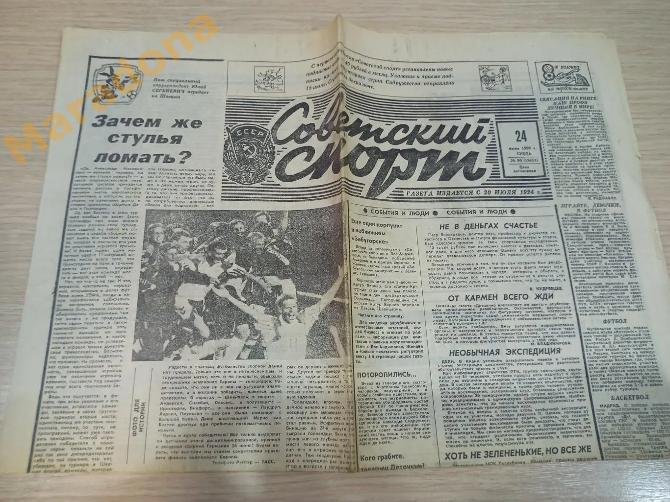 Советский спорт №80 1992 Чемпионат Европы Голландия-Дания