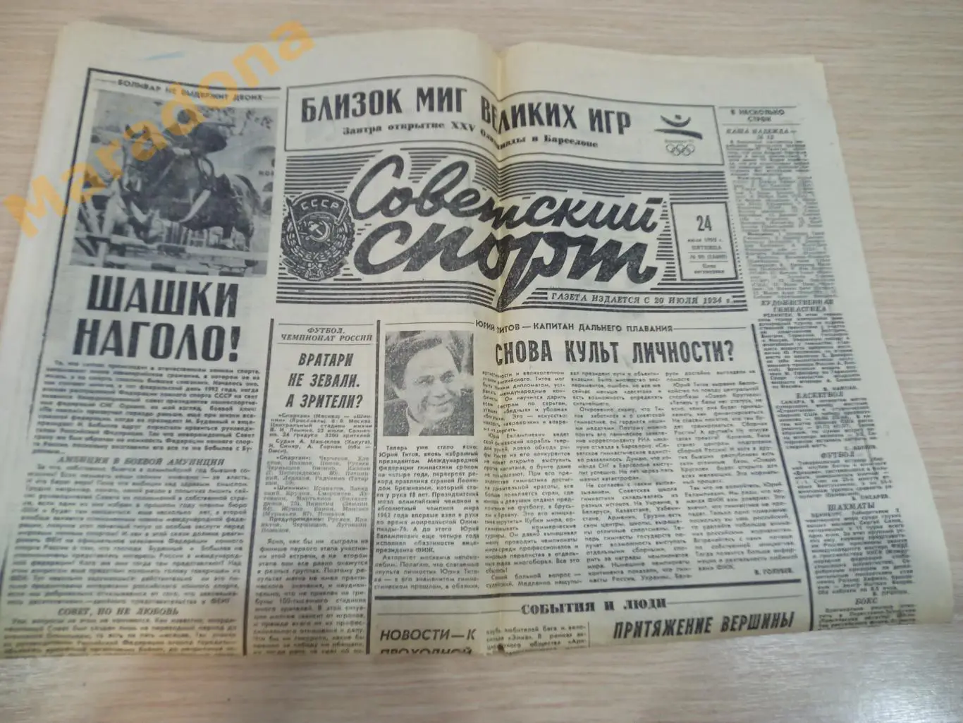 Советский спорт №98 1992 Спартак-Шинник Зверев