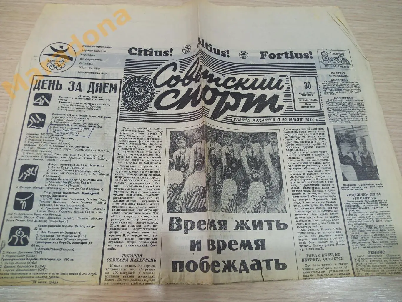 Советский спорт №102 1992 Олимпиада Ширинбеков