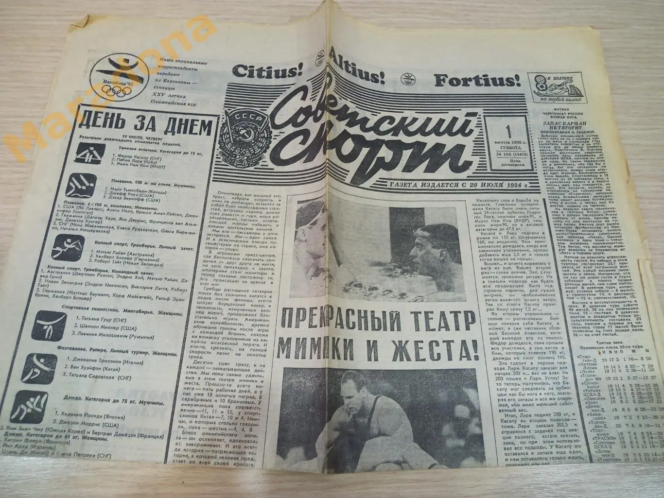 Советский спорт №104 1992 Олимпиада Прохоров