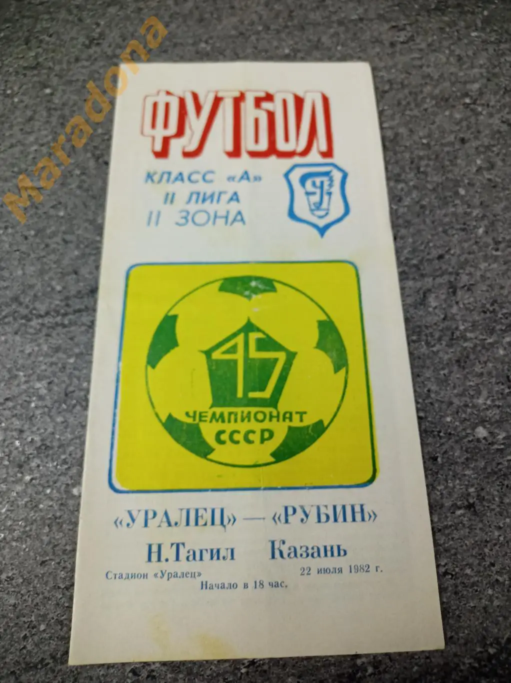 Уралец Нижний Тагил- Рубин Казань 1982