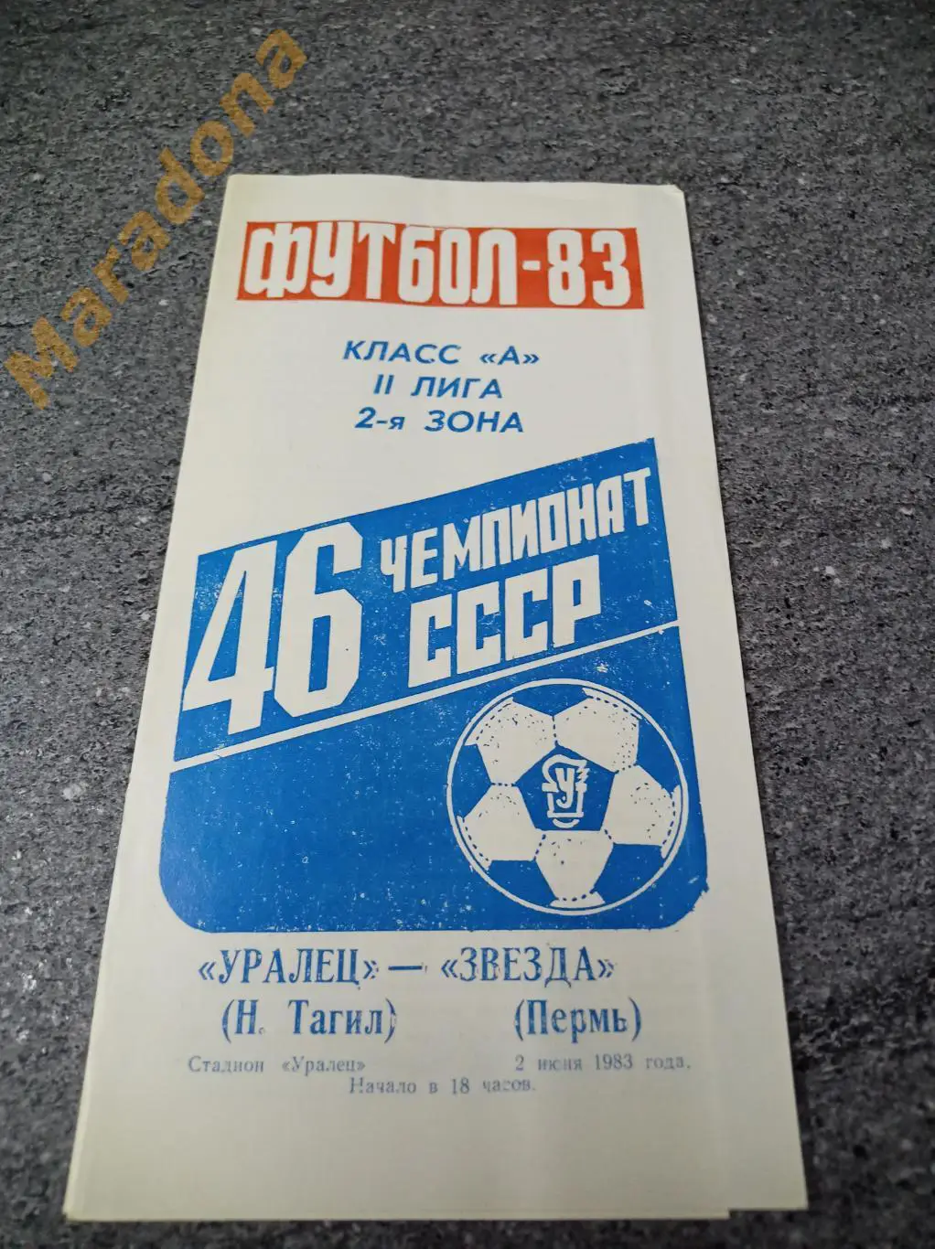 Уралец Нижний Тагил - Звезда Пермь 1983