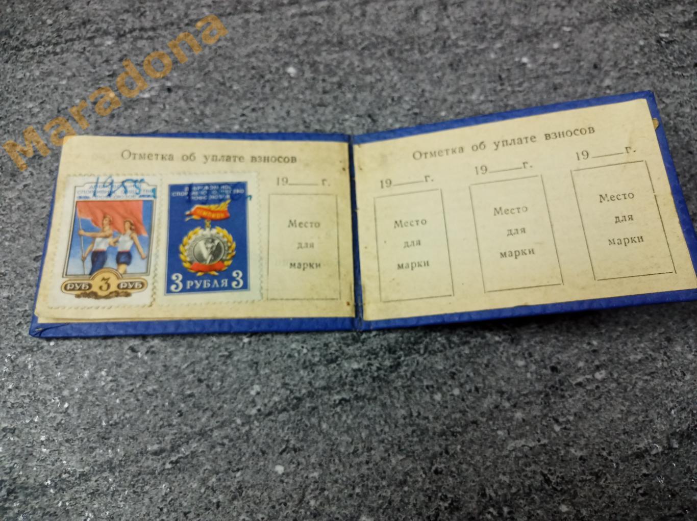 Членский билет ДСО Металлург 1954 2