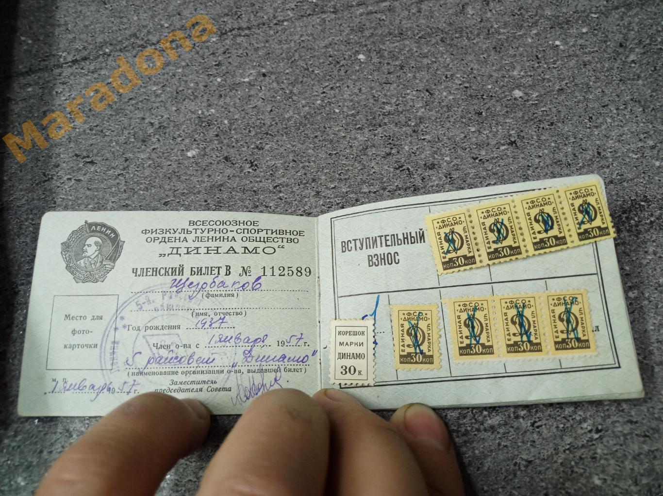 Членский билет ДСО Динамо 1957 1