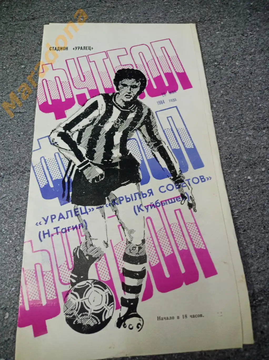 Уралец Нижний Тагил - Крылья Советов Куйбышев 1984