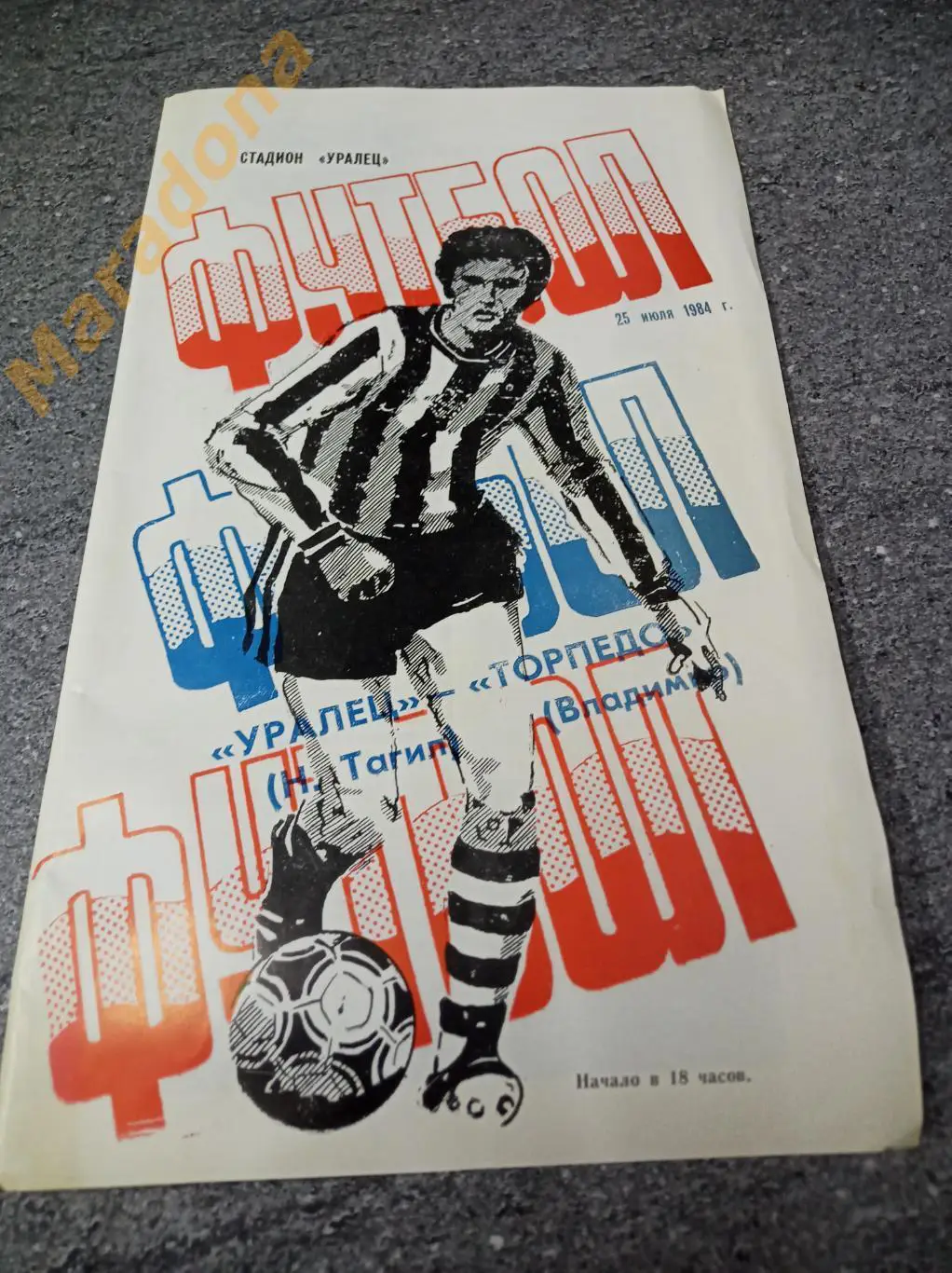 Уралец Нижний Тагил - Торпедо Владимир 1984