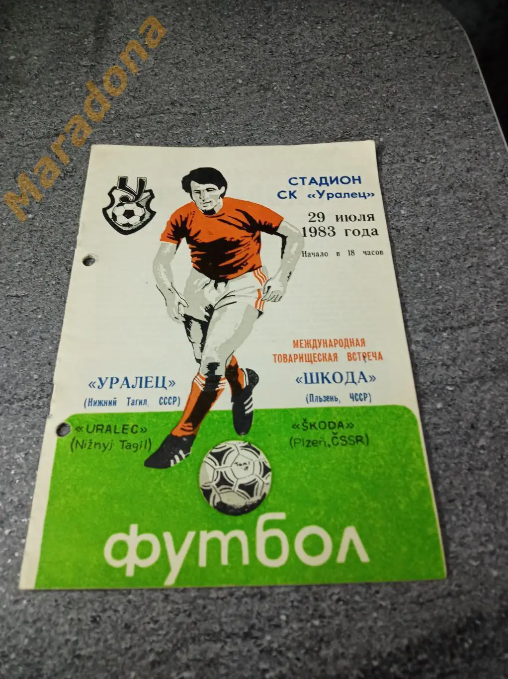 Уралец Нижний Тагил - Шкода ЧССР 1983