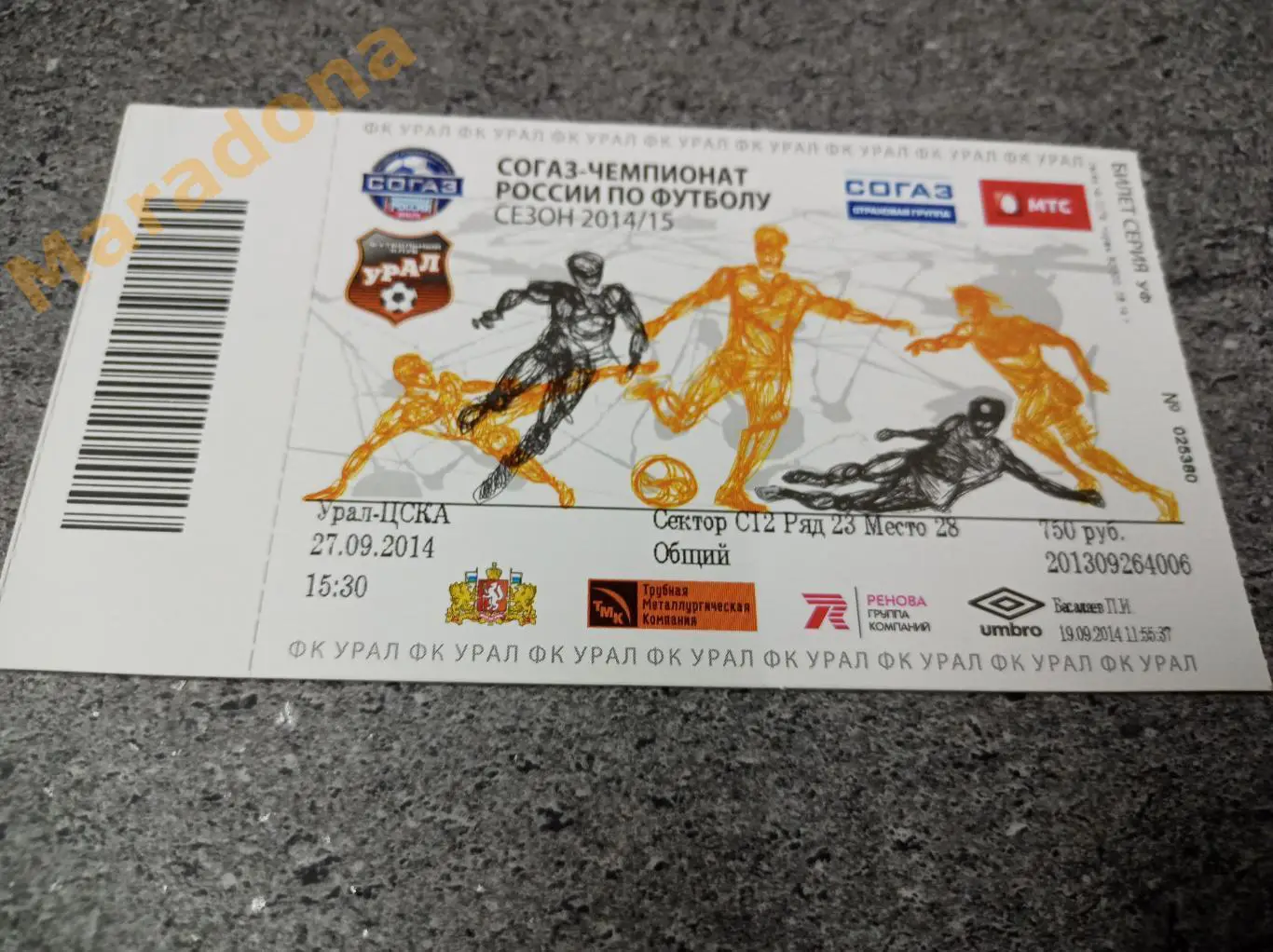 Билет Урал Екатеринбург - ЦСКА Москва 2014