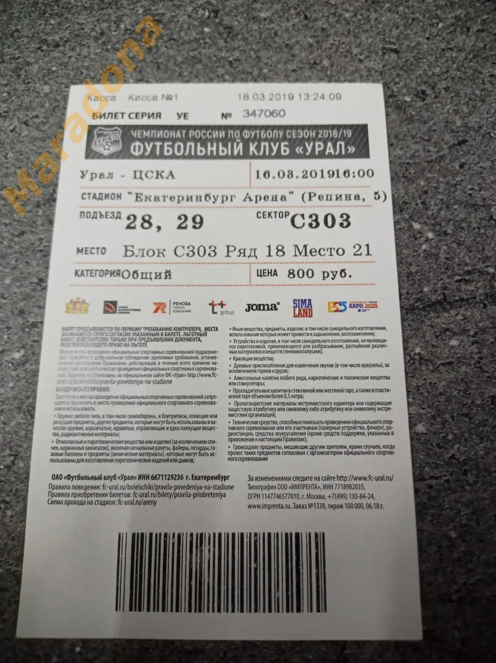 Билет Урал Екатеринбург - ЦСКА Москва 2019