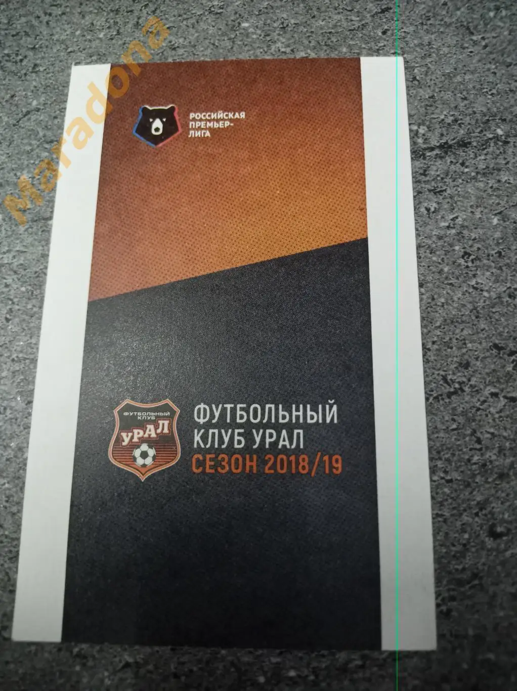 Билет Урал Екатеринбург - ЦСКА Москва 2019 1