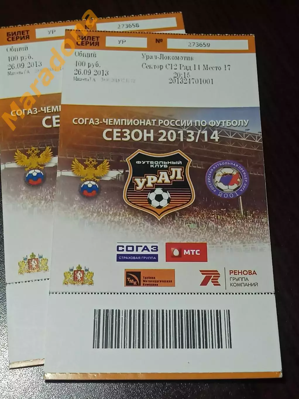 Билет Урал Екатеринбург - Локомотив Москва 2013 с корешком