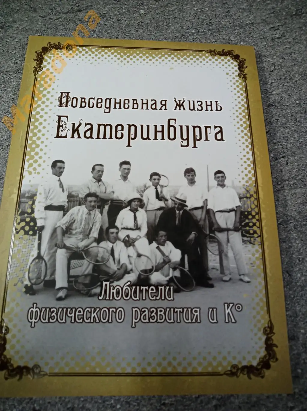 Футбол Повседневная жизнь Екатеринбурга Любители физического развития и Ко 2020