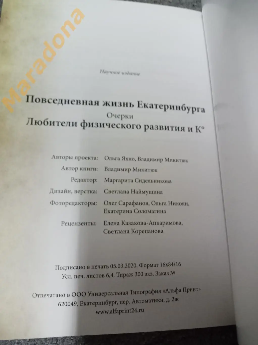 Футбол Повседневная жизнь Екатеринбурга Любители физического развития и Ко 2020 5