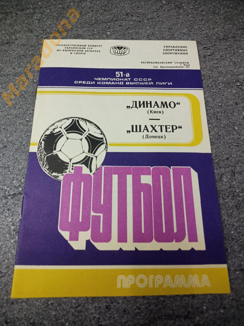 Динамо Киев - Шахтер Донецк 1988