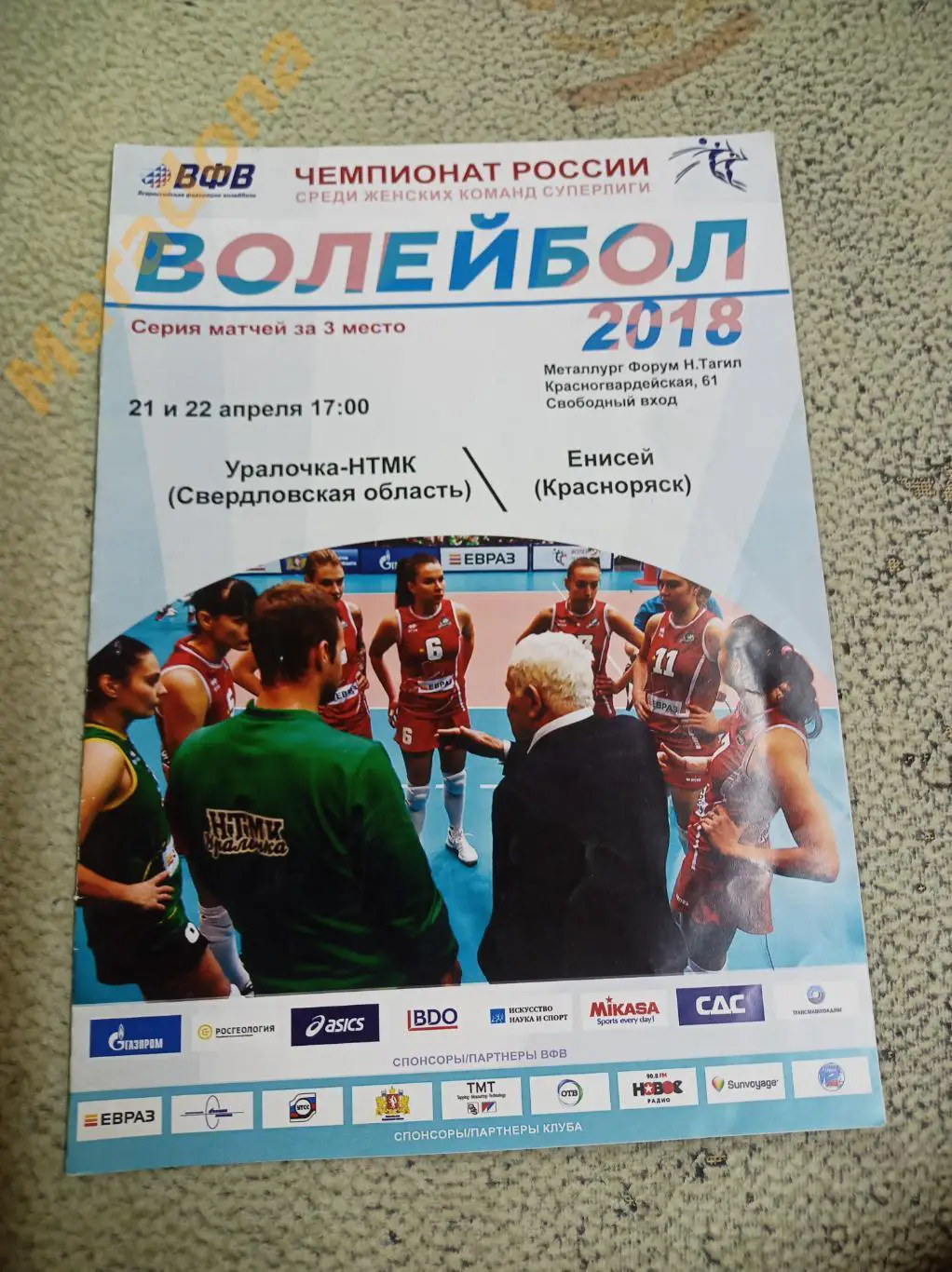 УРАЛОЧКА-НТМК - Енисей Красноярск - 2018 Плей-офф за 3 место