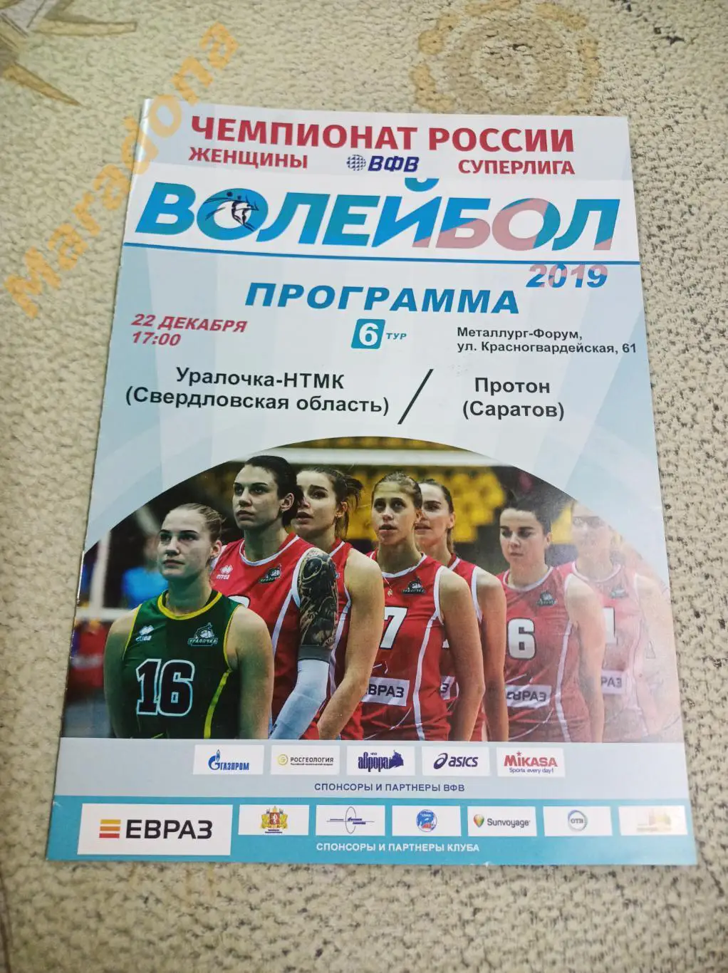 УРАЛОЧКА-НТМК Екатеринбург - Протон Саратов 2019