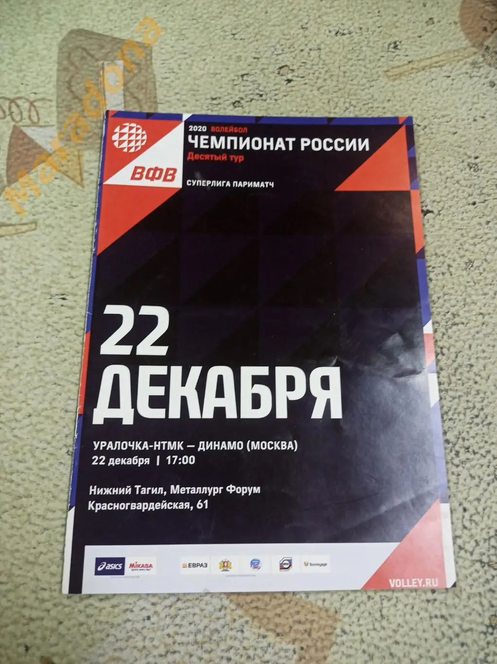 УРАЛОЧКА-НТМК Екатеринбург - Динамо Москва 2019 игра в Нижнем Тагиле