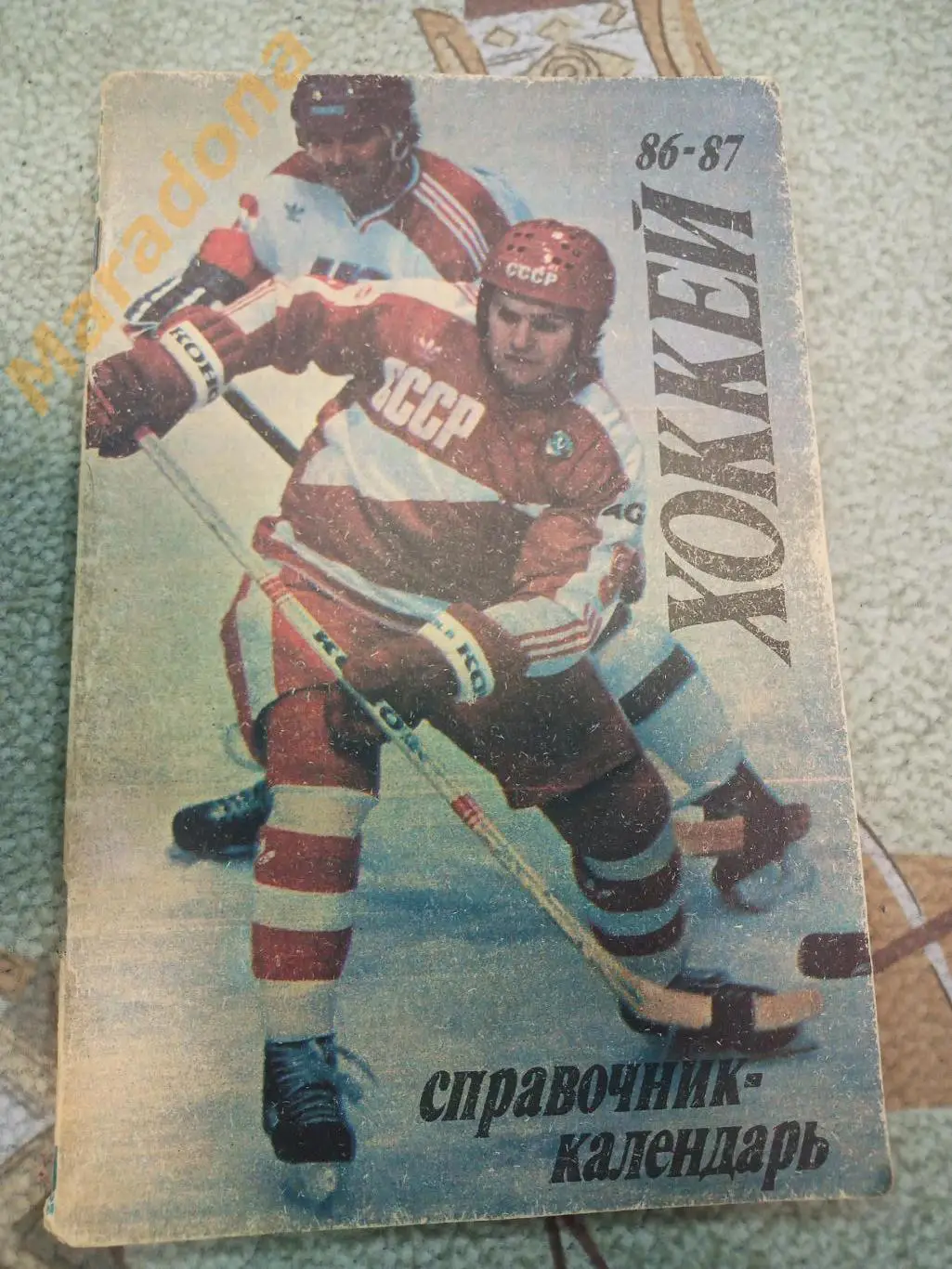 Москва Лужники 1986/1987