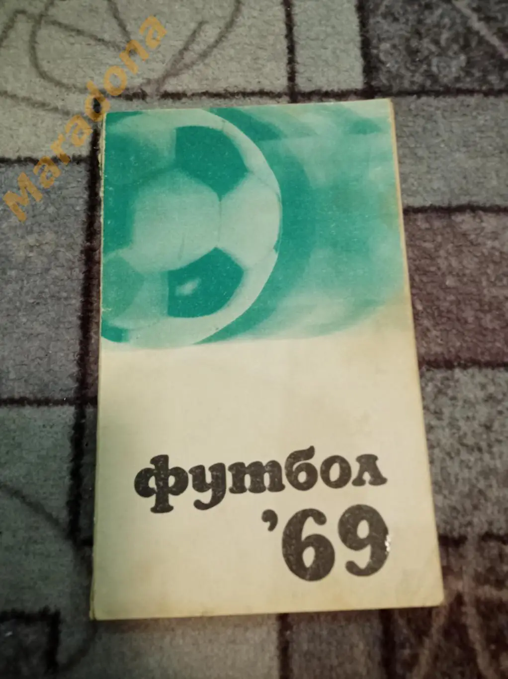 Футбол 1969. Спутник любителя футбола. ФиС
