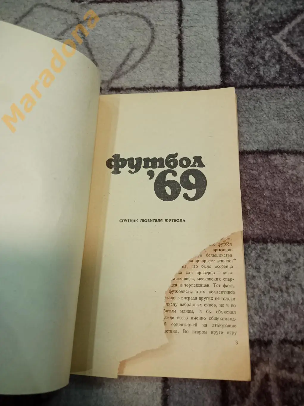 Футбол 1969. Спутник любителя футбола. ФиС 1
