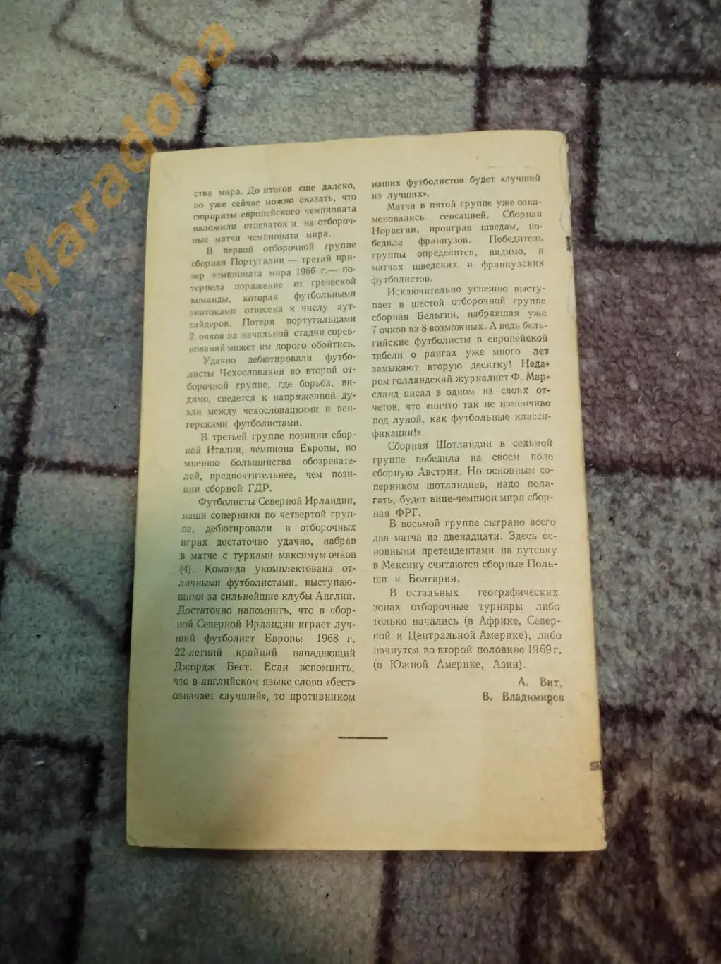 Футбол 1969. Спутник любителя футбола. ФиС 2