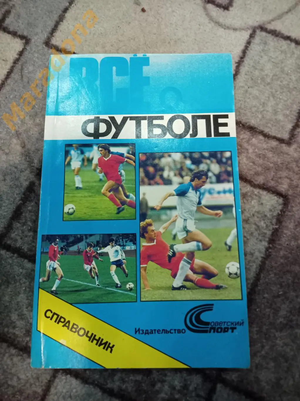 Советский спорт 1990