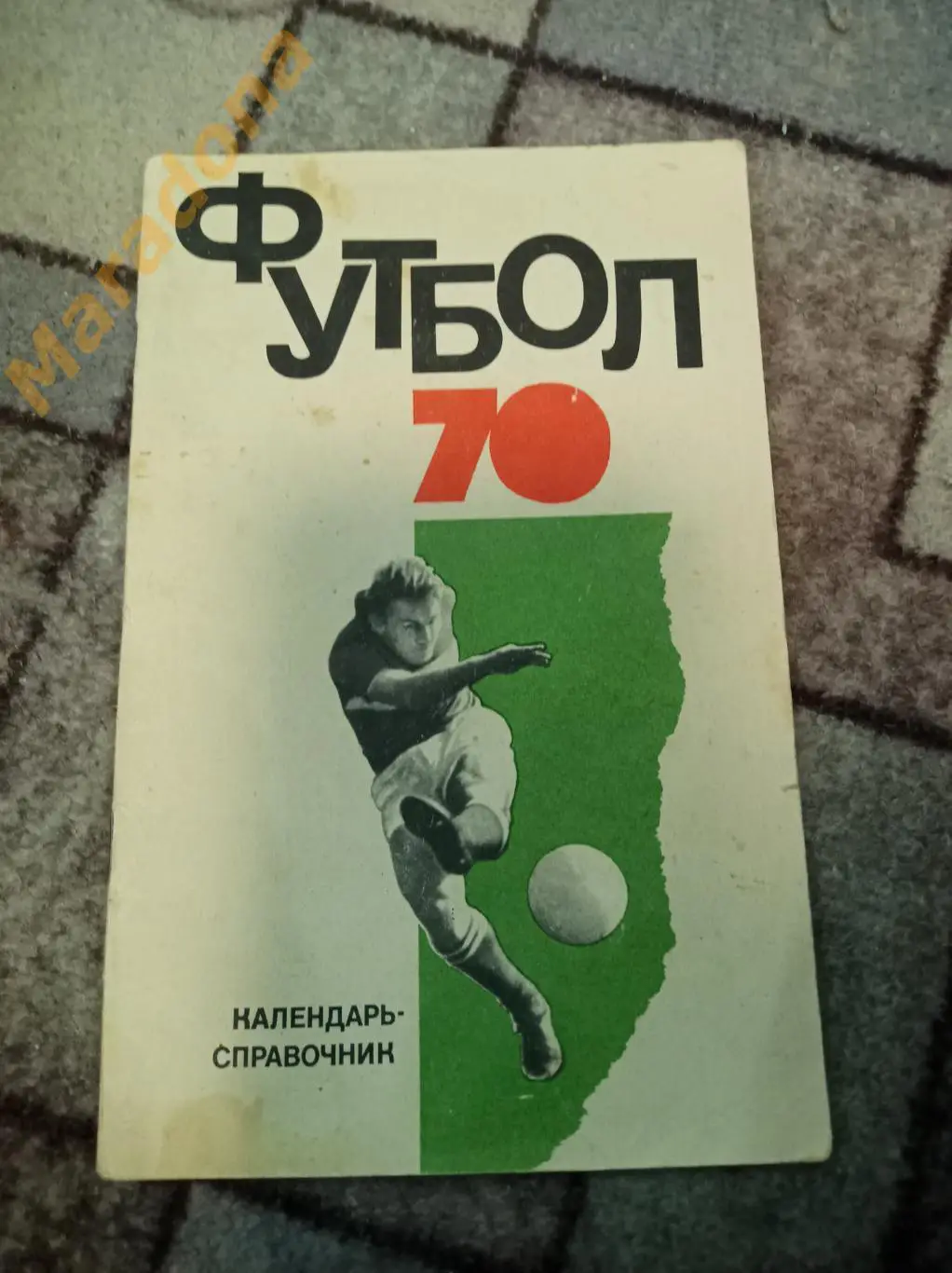ФиС 1970