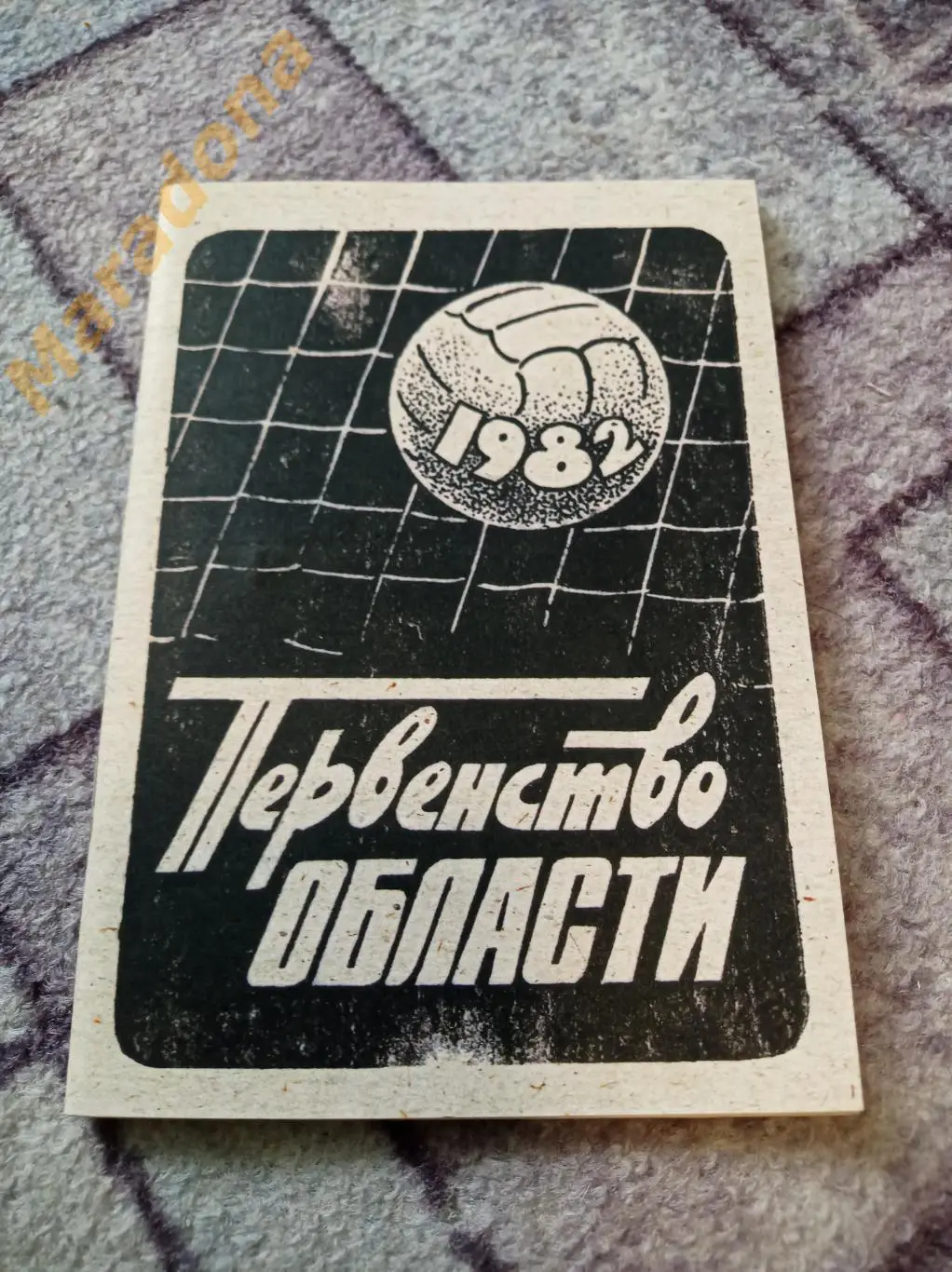 Свердловск 1982 областной