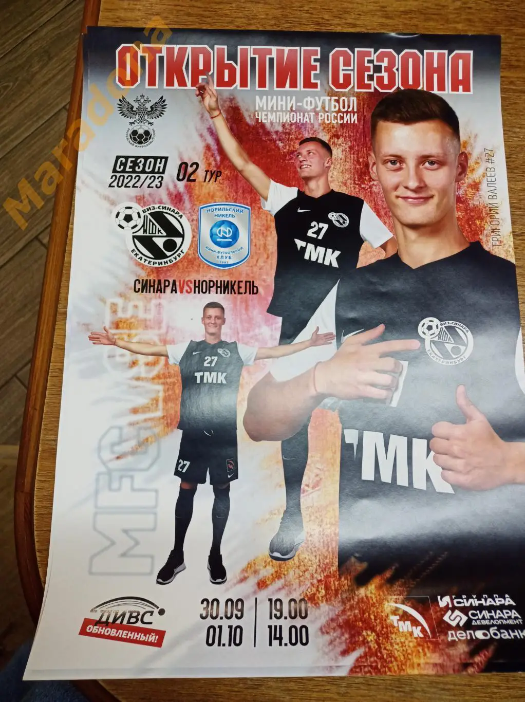 Синара Екатеринбург - Норильский Никель 2022