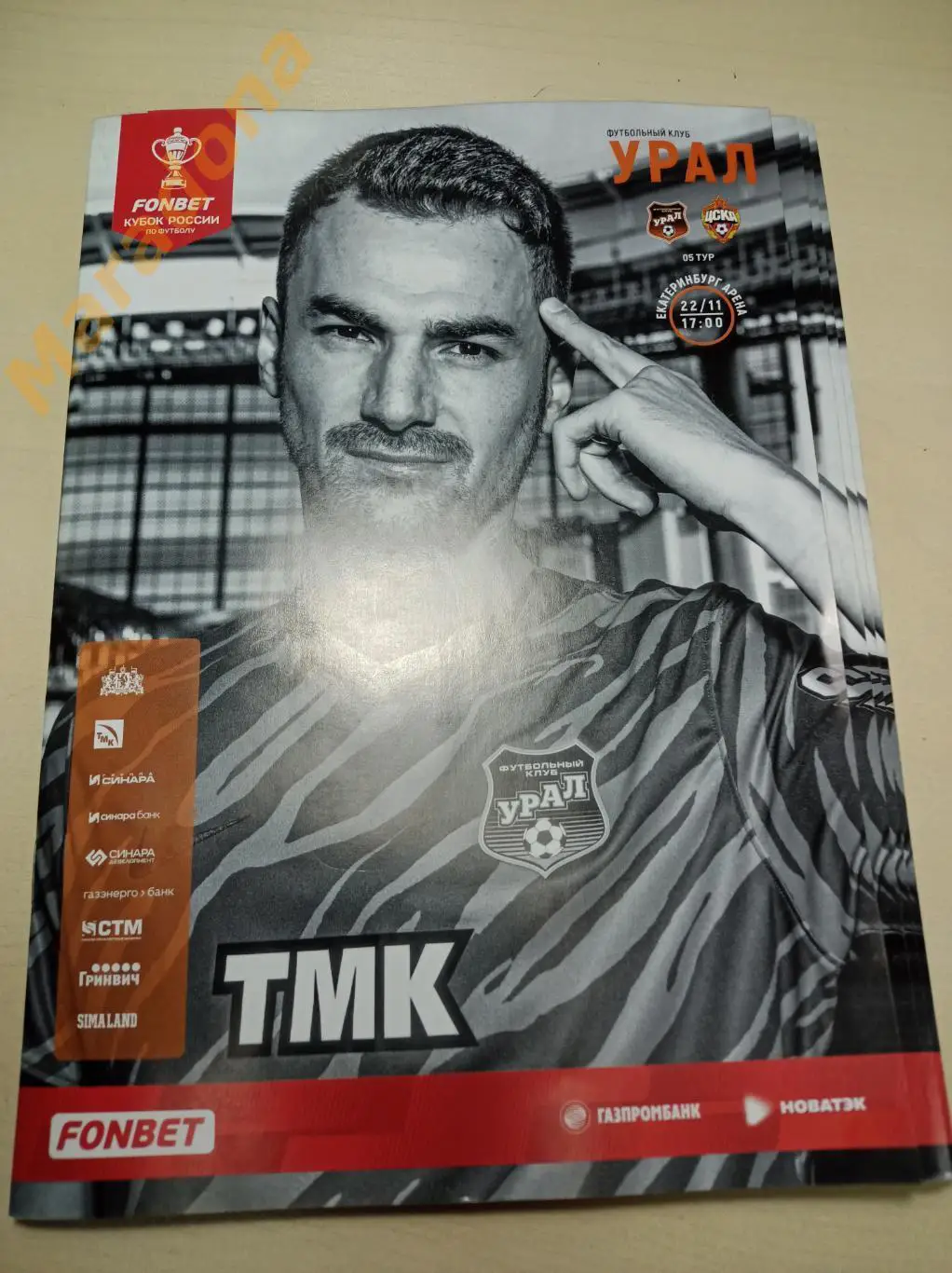 Урал Екатеринбург - ЦСКА Москва 2022 Кубок