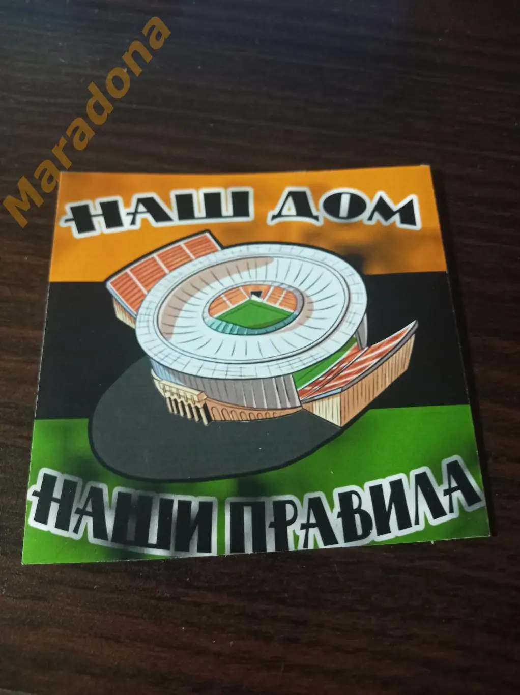 Стикер Наш дом,- Наши правила ! Екатеринбург арена.