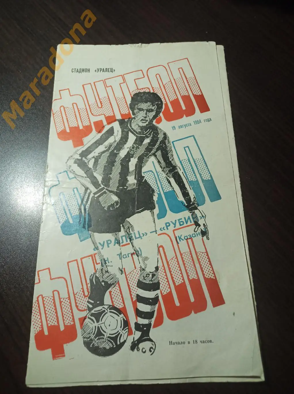 Уралец Нижний Тагил - Рубин Казань 1984