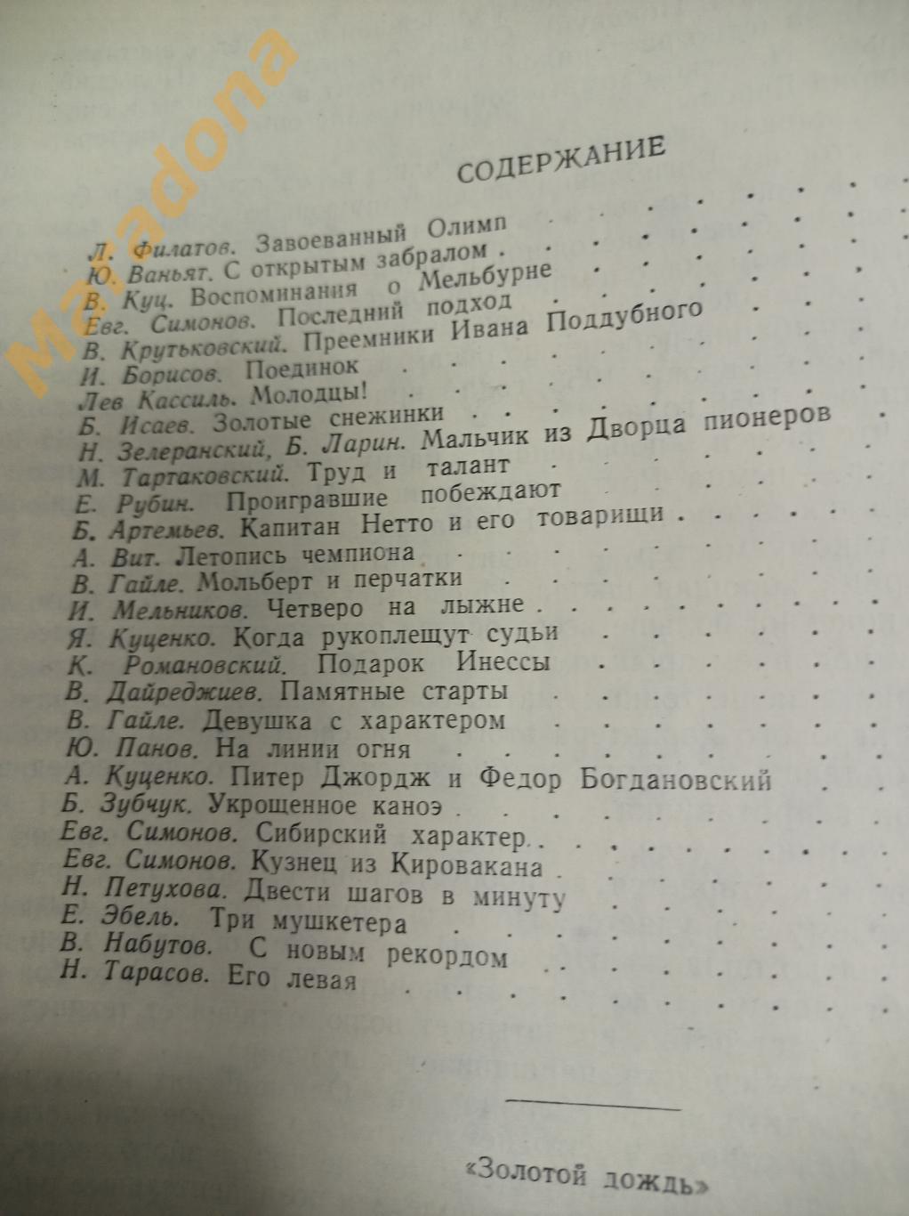 Золотой дождь Москва 1959 Олимпиада 2