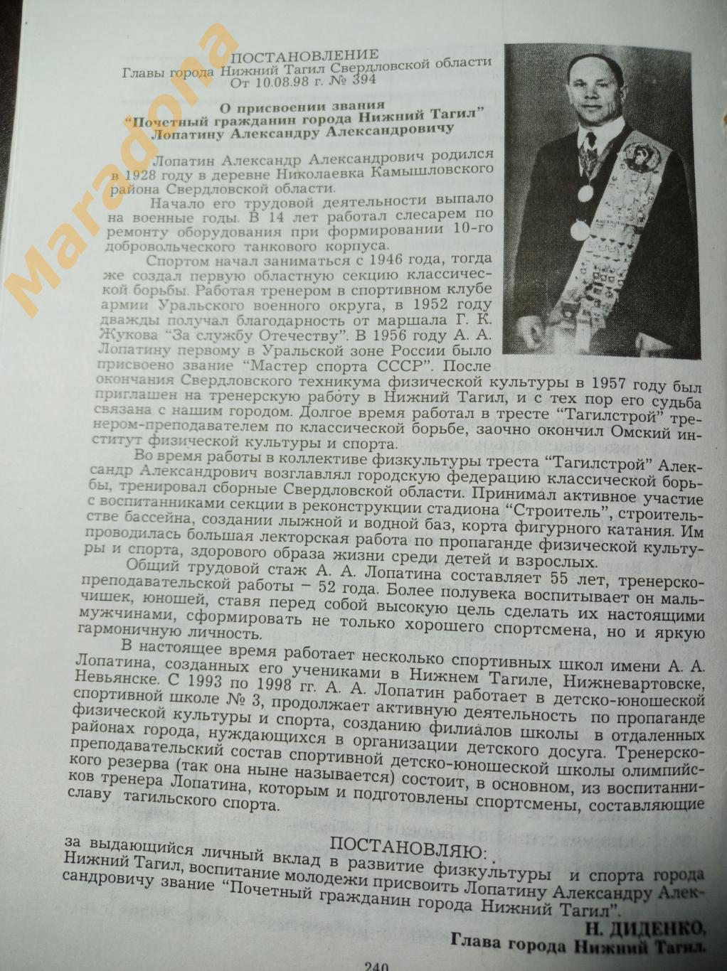 Борьба, греко-римская, самбо А.Лопатин Четыре четверти судьбы 2002 Нижний Тагил 4