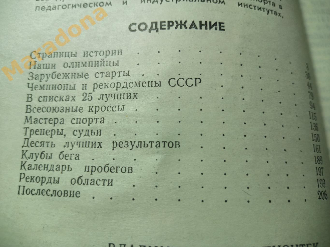 В.Пионтек Королева спорта на Среднем Урале 1986 Свердловск 1