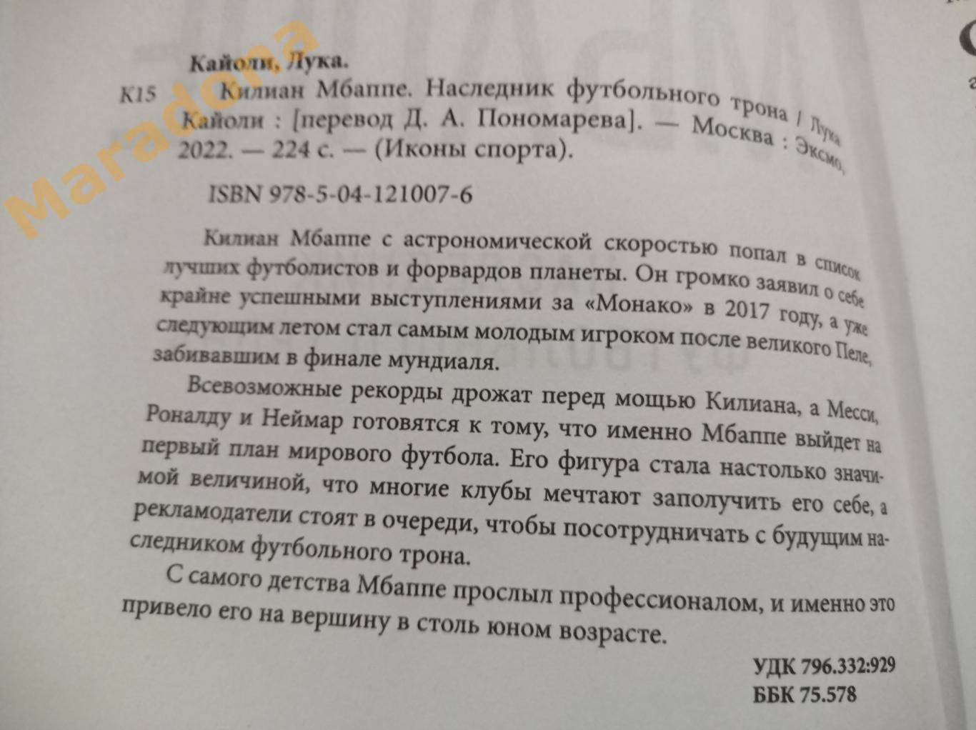 Л.Кайоли Килиан Мбаппе 2022 Москва 1