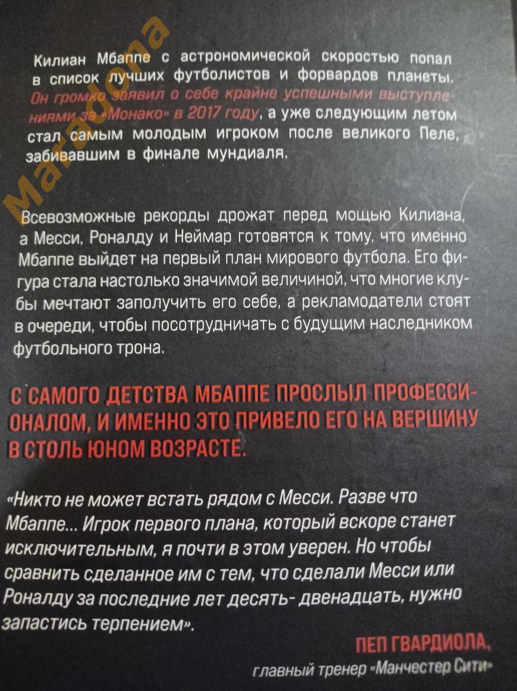 Л.Кайоли Килиан Мбаппе 2022 Москва 2
