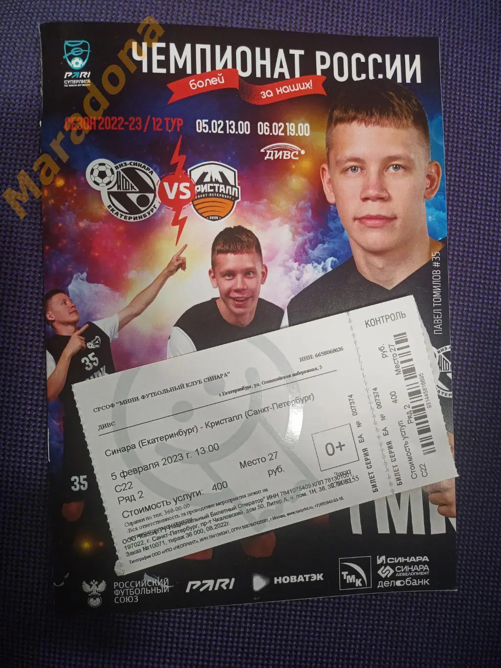 Синара Екатеринбург - Кристалл Санкт-Петербург 2023 + билет