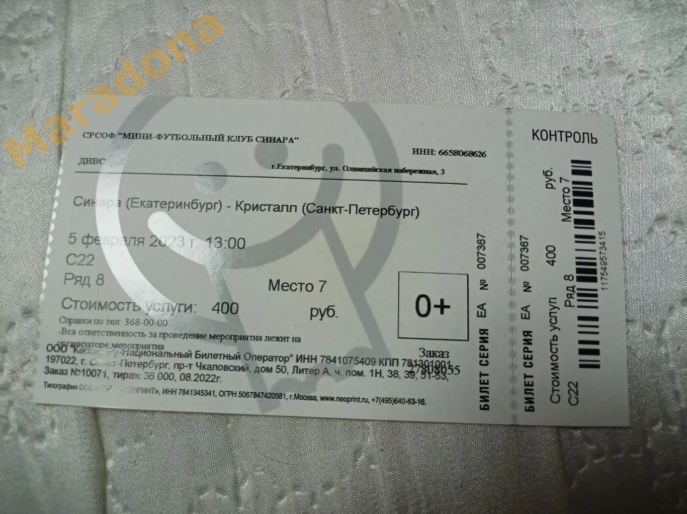 Билет Синара Екатеринбург - Кристалл Санкт-Петербург 2023