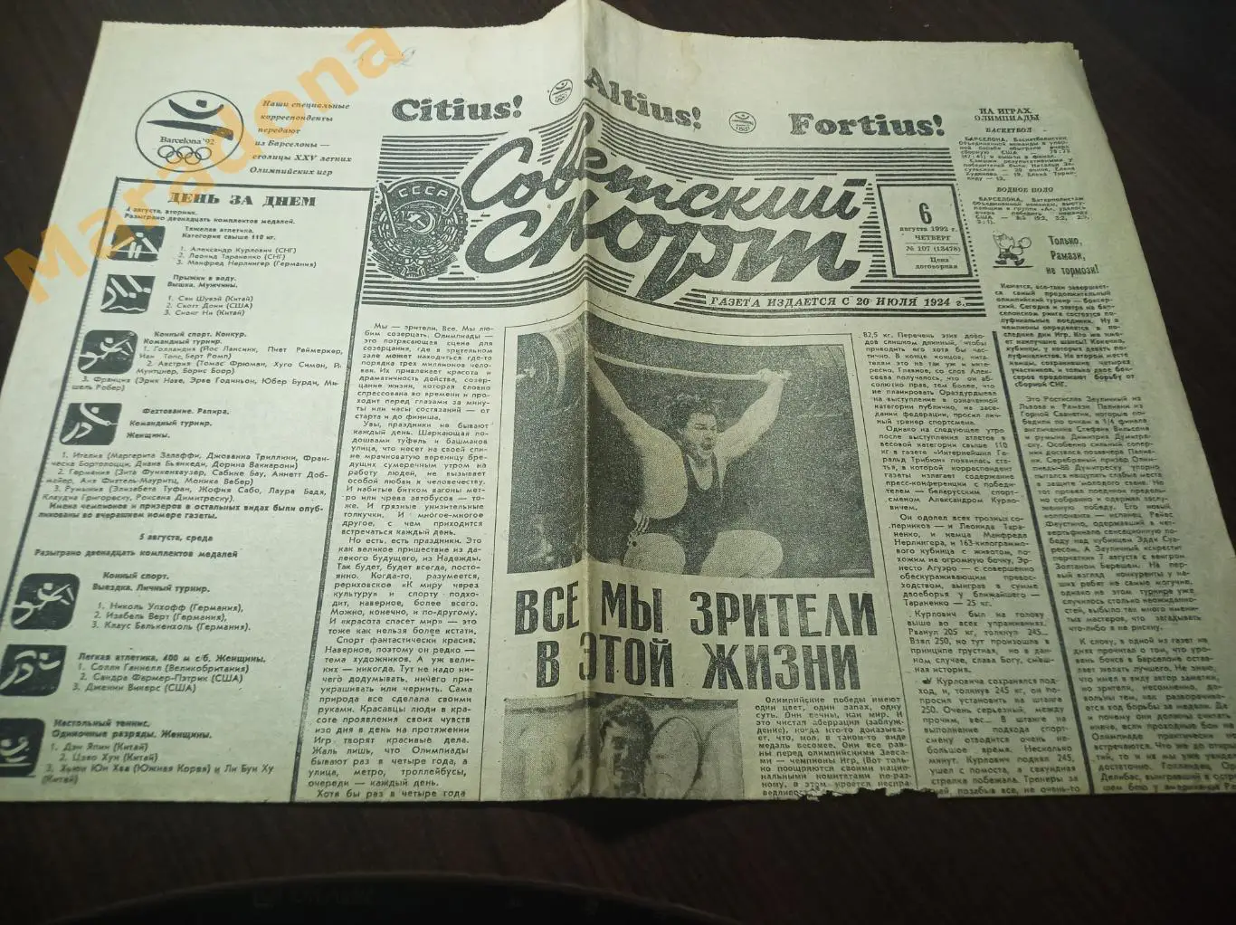 Советский спорт №107 1992 Олимпиада, Полукаров