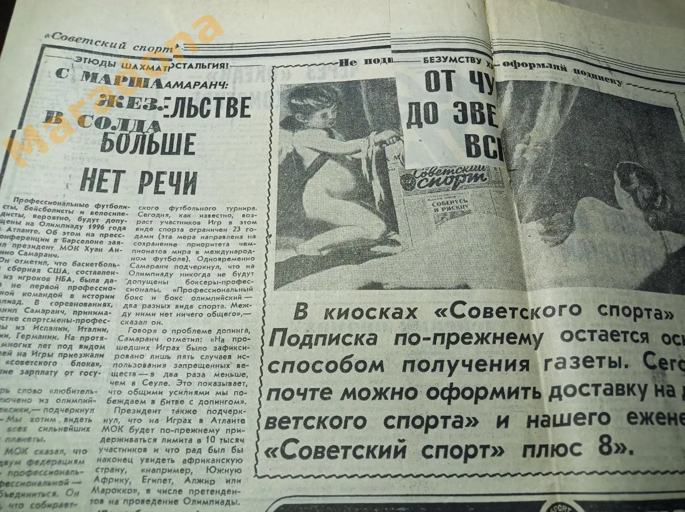 Советский спорт №112 1992 ЦСКА - Ставрополь, Динамо Москва - Спартак, Марадона 1