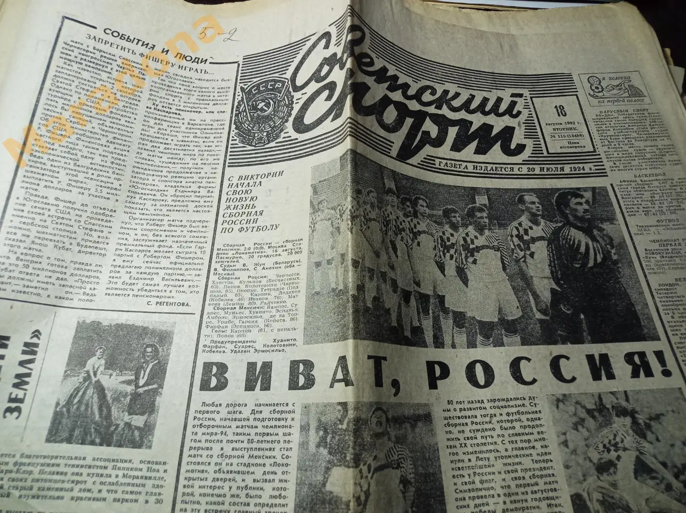 Советский спорт №115 1992 Россиия - Мексика, Свердловск