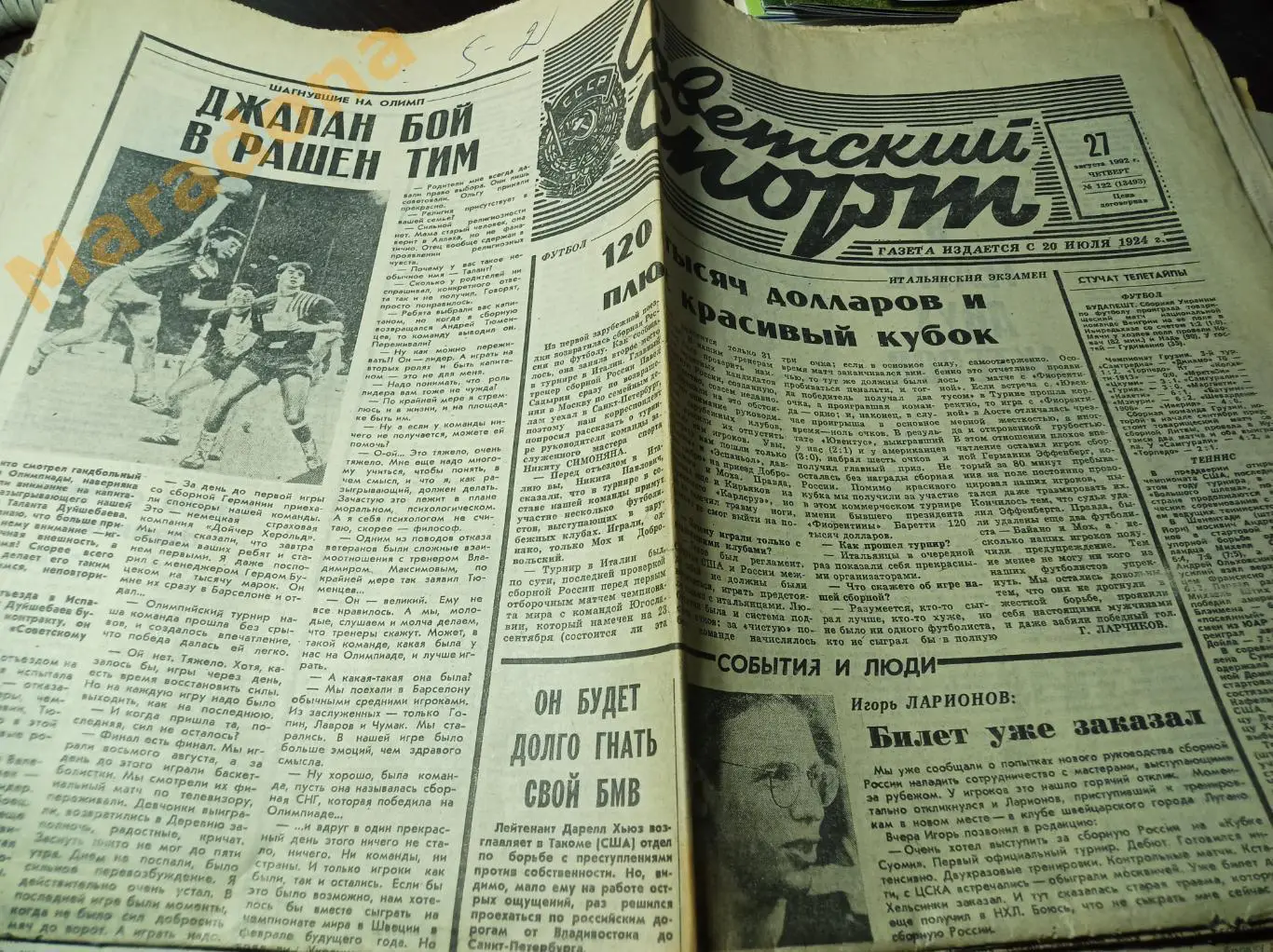 Советский спорт №122 1992 Дуйшебаев, Миллер, Фетисов, Джонсон