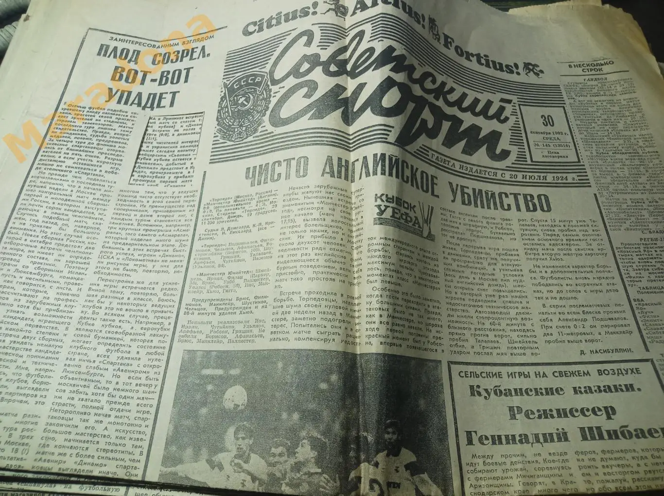 Советский спорт №145 1992 Торпедо Москва-Манчестер Юнайтед, Гретцки