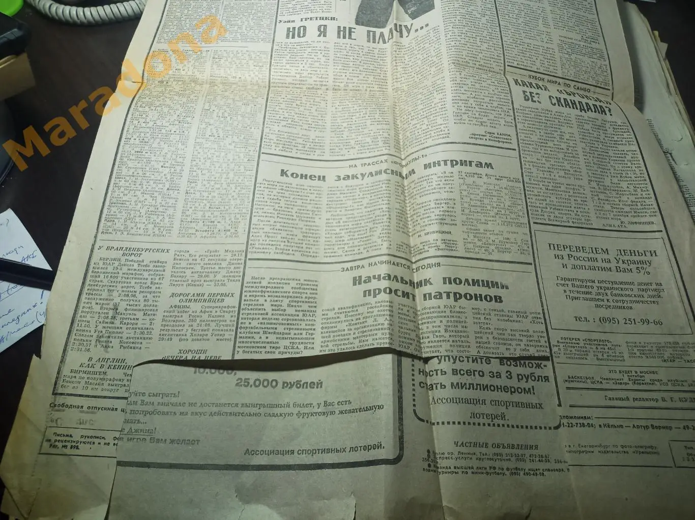 Советский спорт №145 1992 Торпедо Москва-Манчестер Юнайтед, Гретцки 1