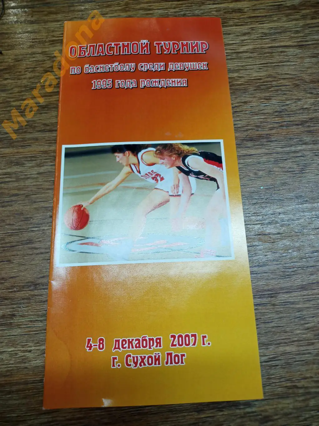 Баскетбол девушки Сухой Лог 2007 (В.Пышма, Екатеринбург, Первоуральск)