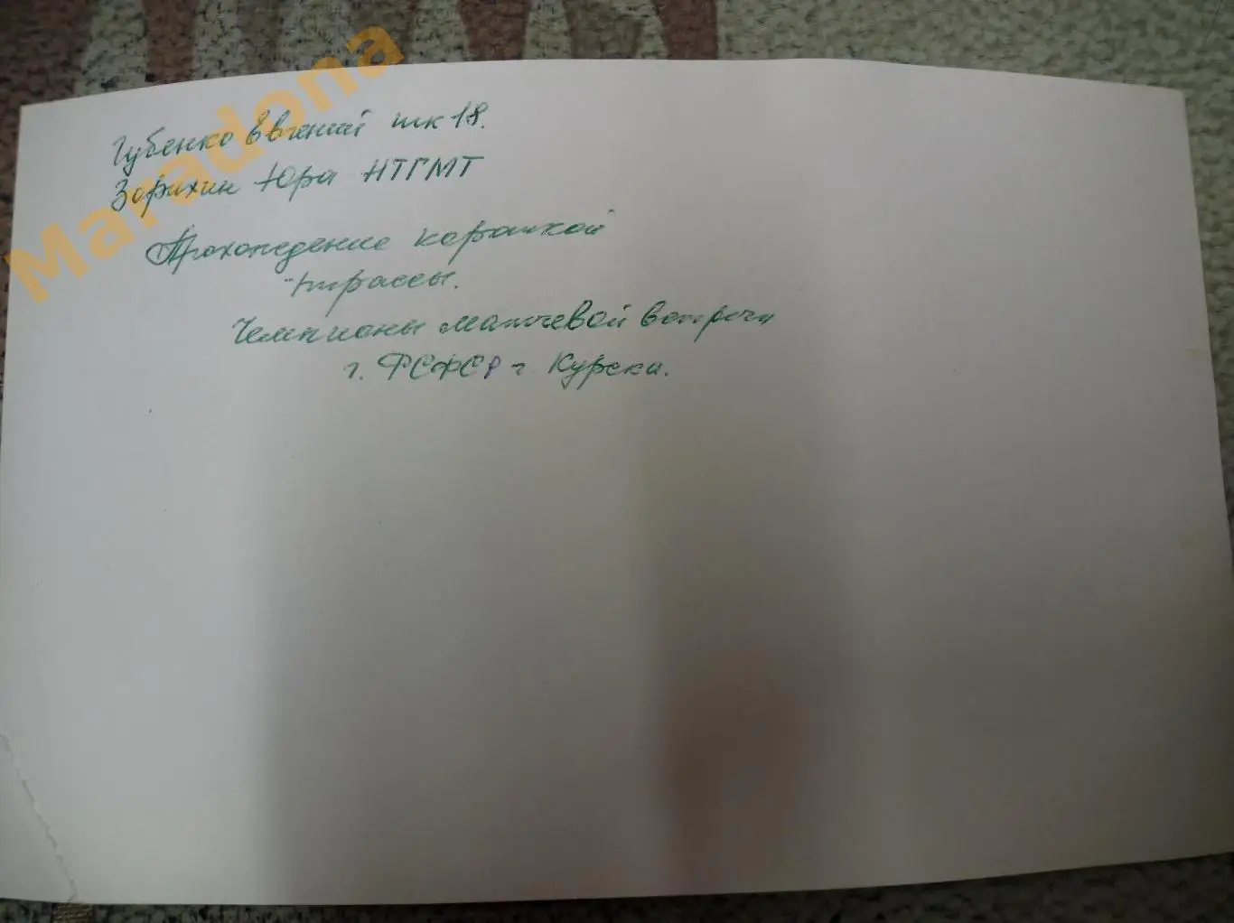 Каноэ-двойка Матчевая встреча РСФСР - Курск 1