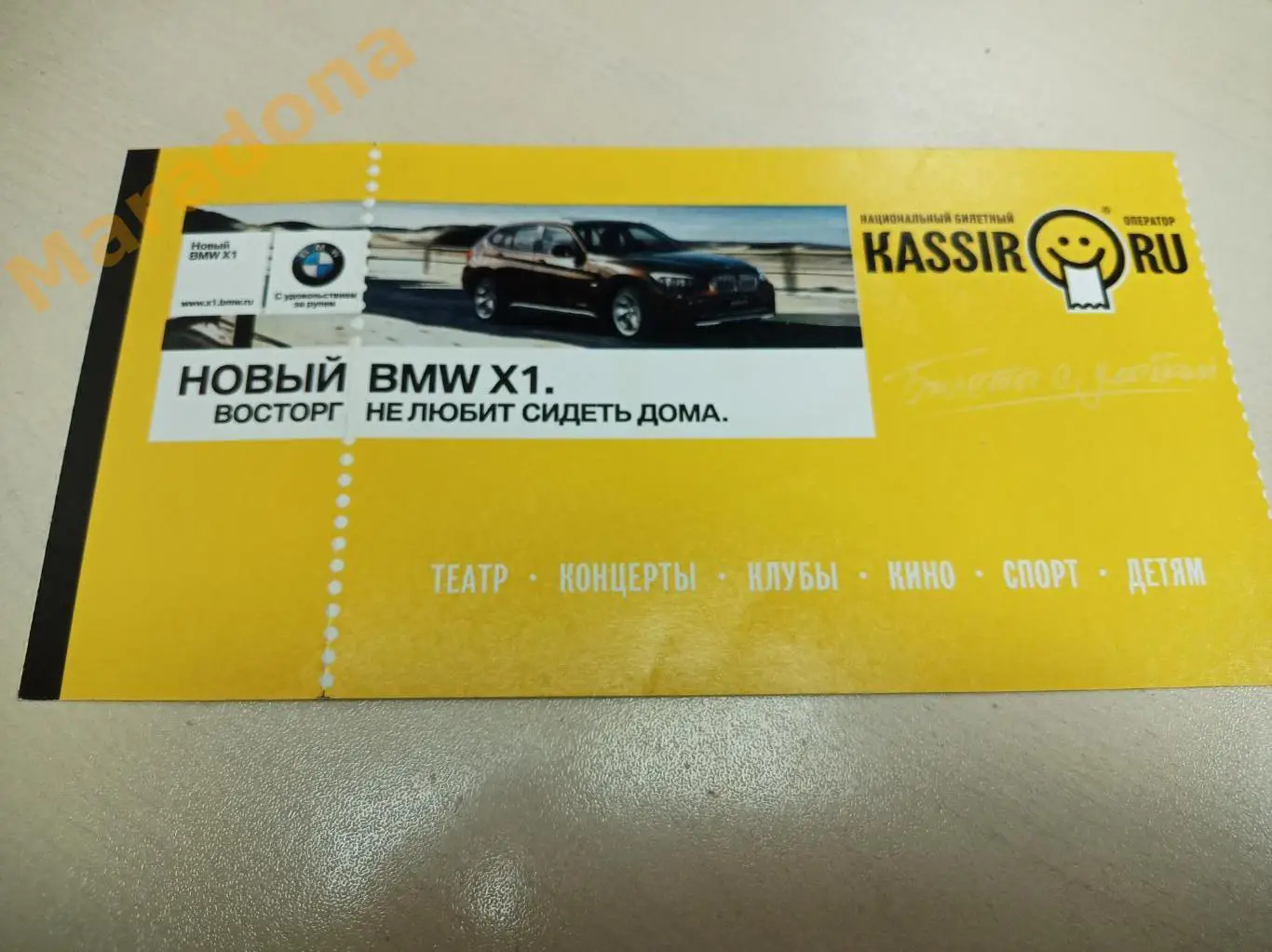 Билет Синара Екатеринбург - ЦСКА Москва 2011 1