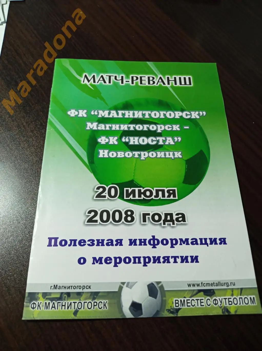 Магнитогорск - Носта Новотроицк 2008
