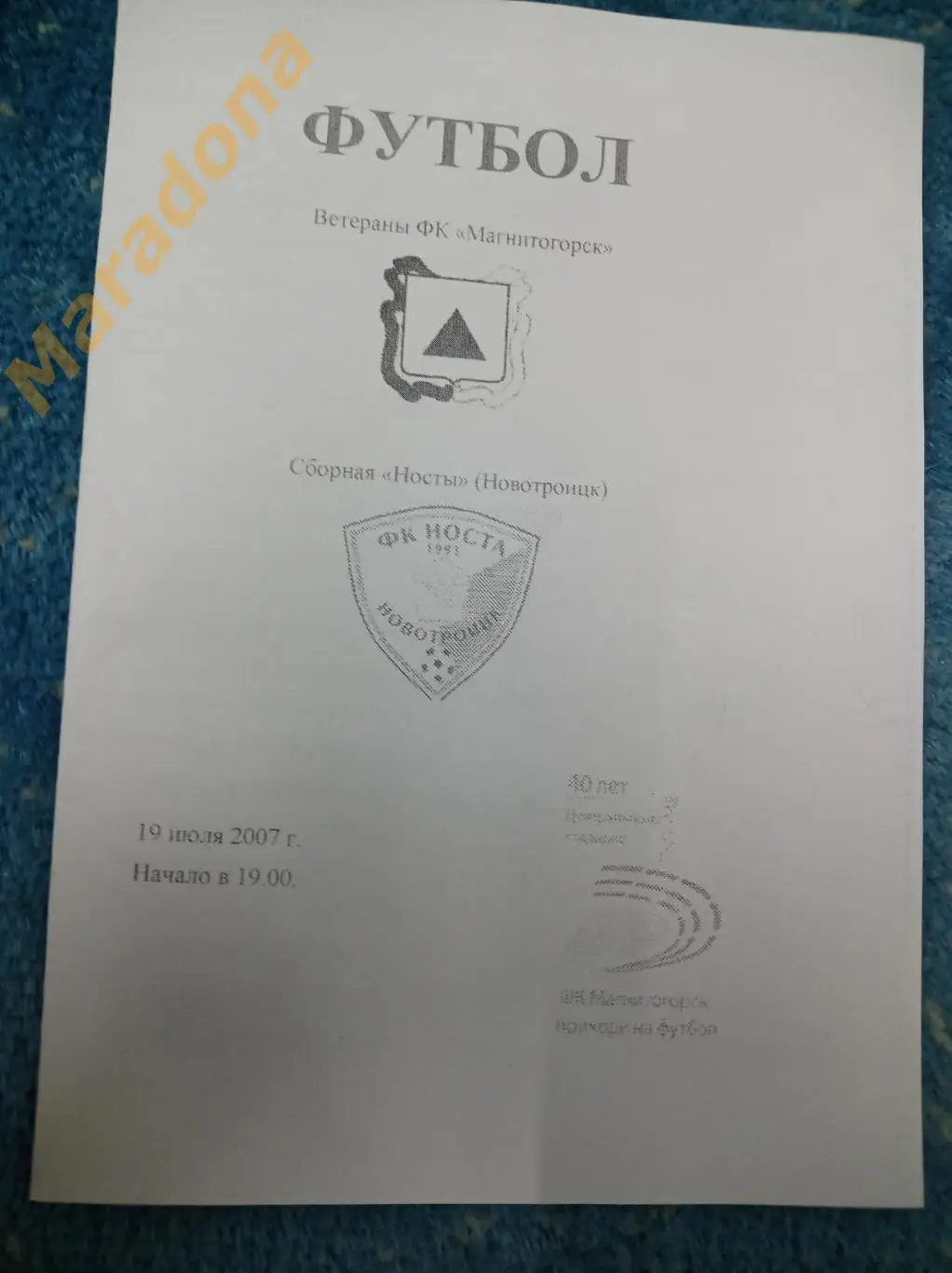 ветераны Магнитогорск - Носта Новотроицк 2007